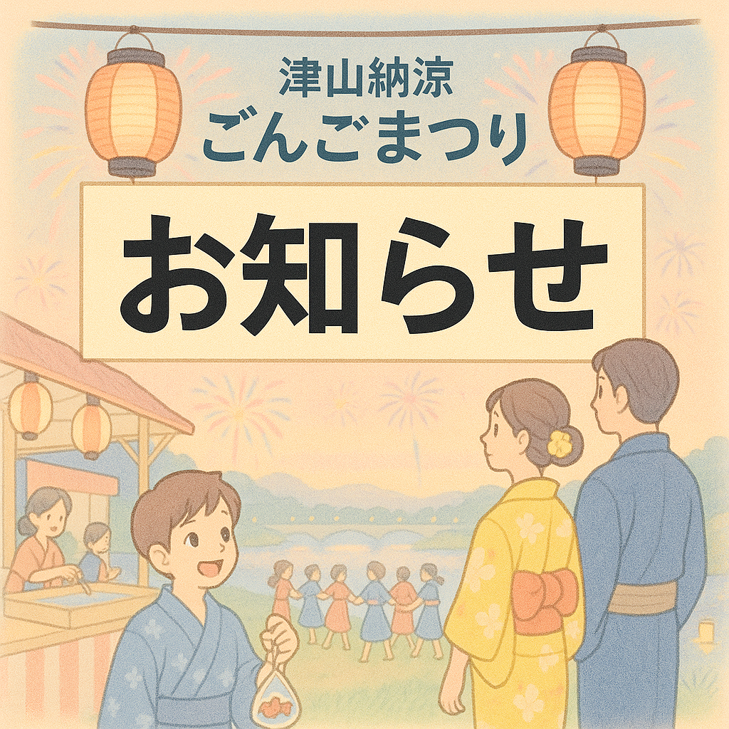 神南備山展望台での『津山納涼ごんごまつり』花火観覧について