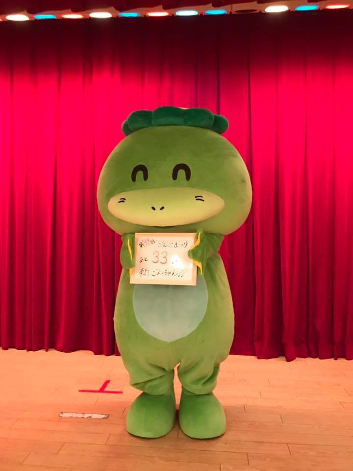 新ごんちゃんにリニューアル