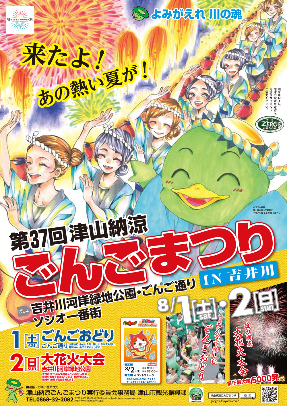 ごんごまつりポスター