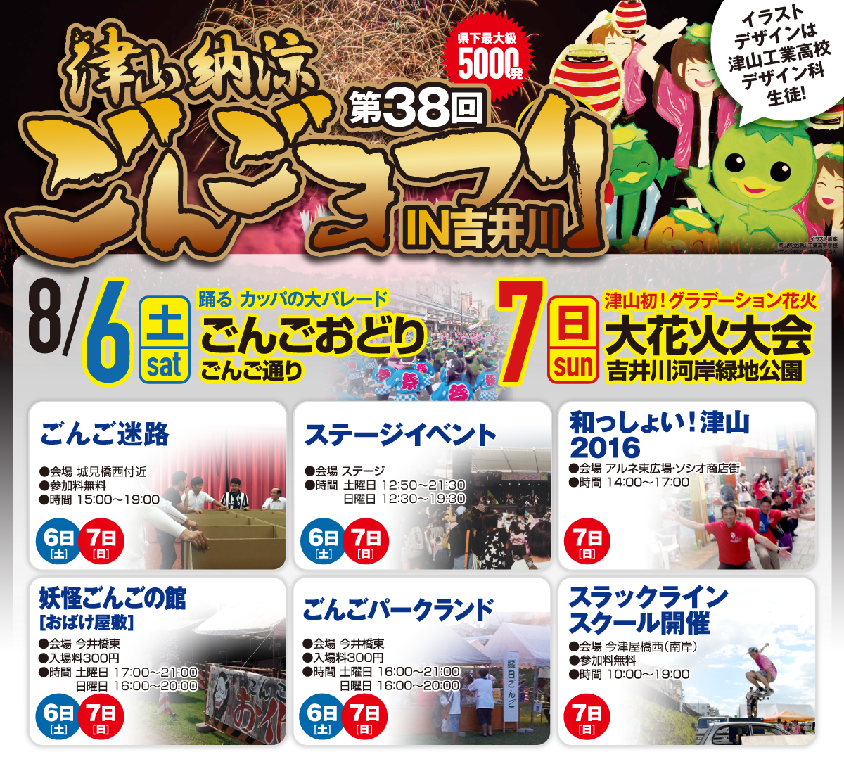 ごんごまつり2016イベント一覧