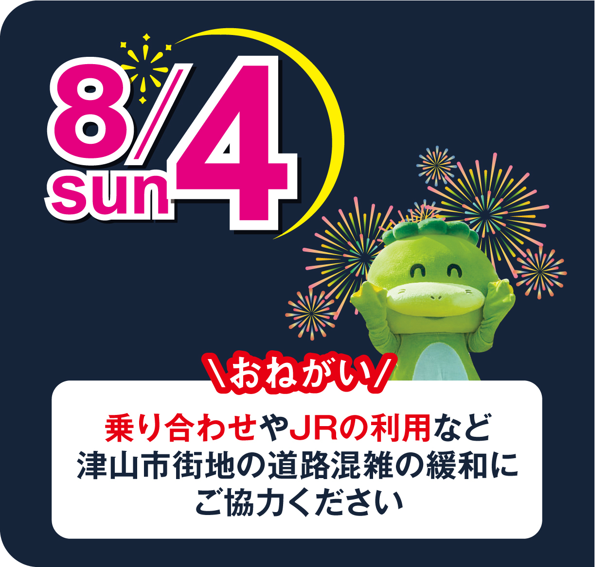 2024　8月4日㊐の駐車場を探す　第47回ごんごまつり