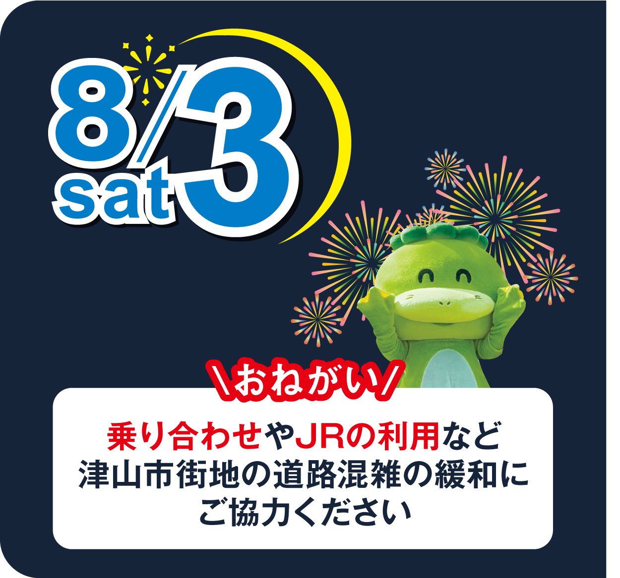 2024　8月3日㊏の駐車場を探す