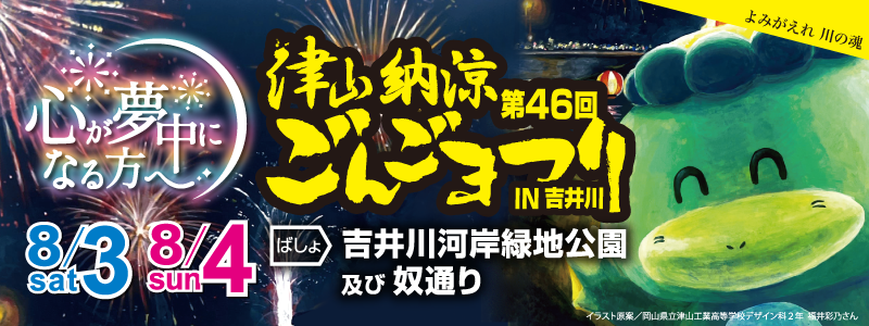 第46回ごんごまつり イベントスケジュール