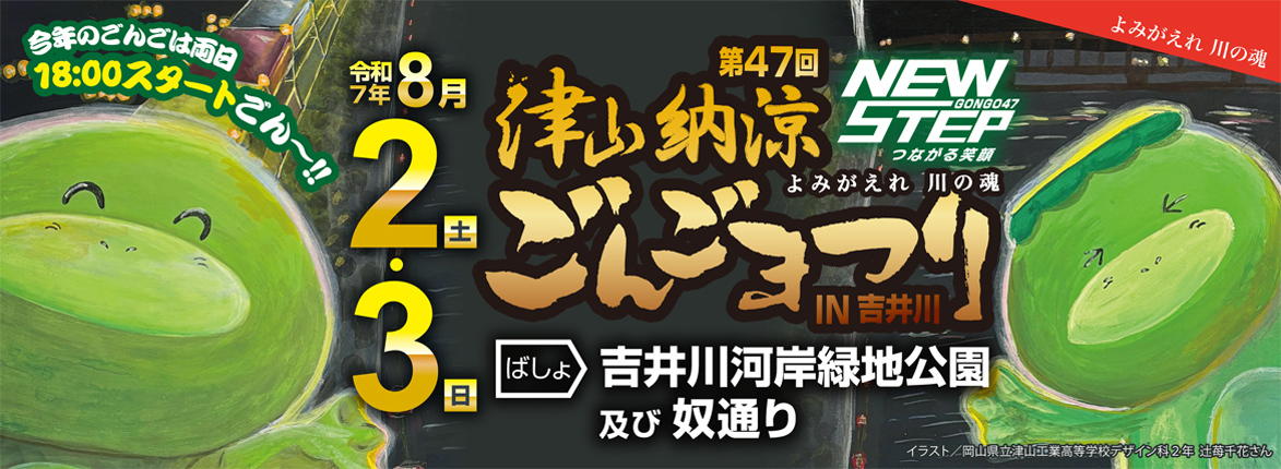 2025年 第47回ごんごまつりご協賛企業一覧