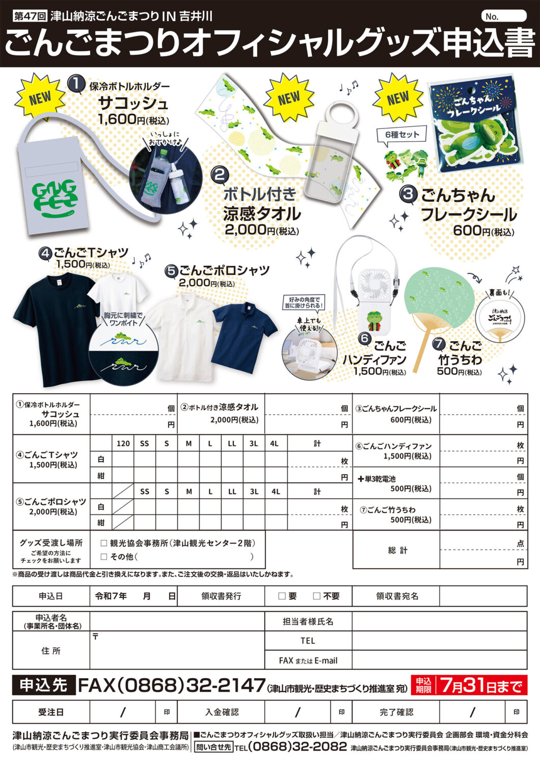 ついにオフィシャルグッズ2025が登場!