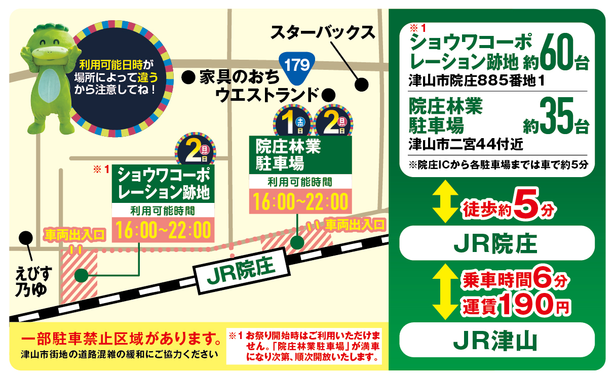 院庄 インター 駐 車場