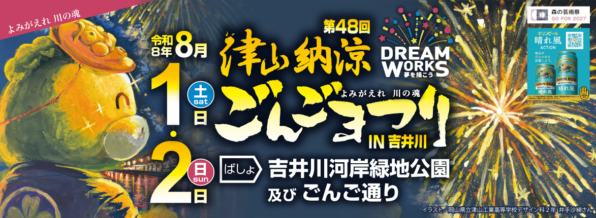 2026 イベントスケジュール 第48回ごんごまつり