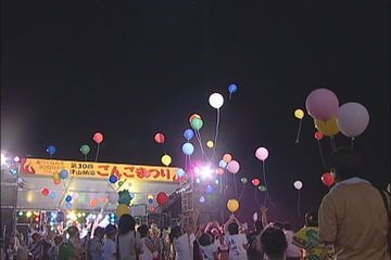 ごんごまつりのちょっと良い話「風船飛ばし」