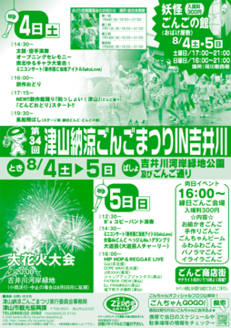 ごんごまつりのチラシが出来たよ！