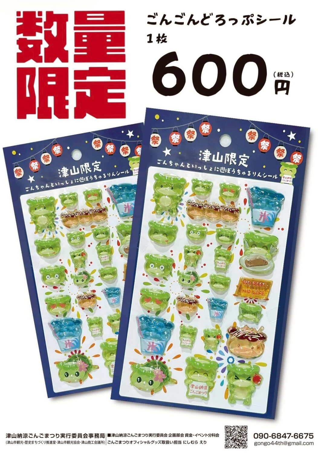 オフィシャルグッズ2026