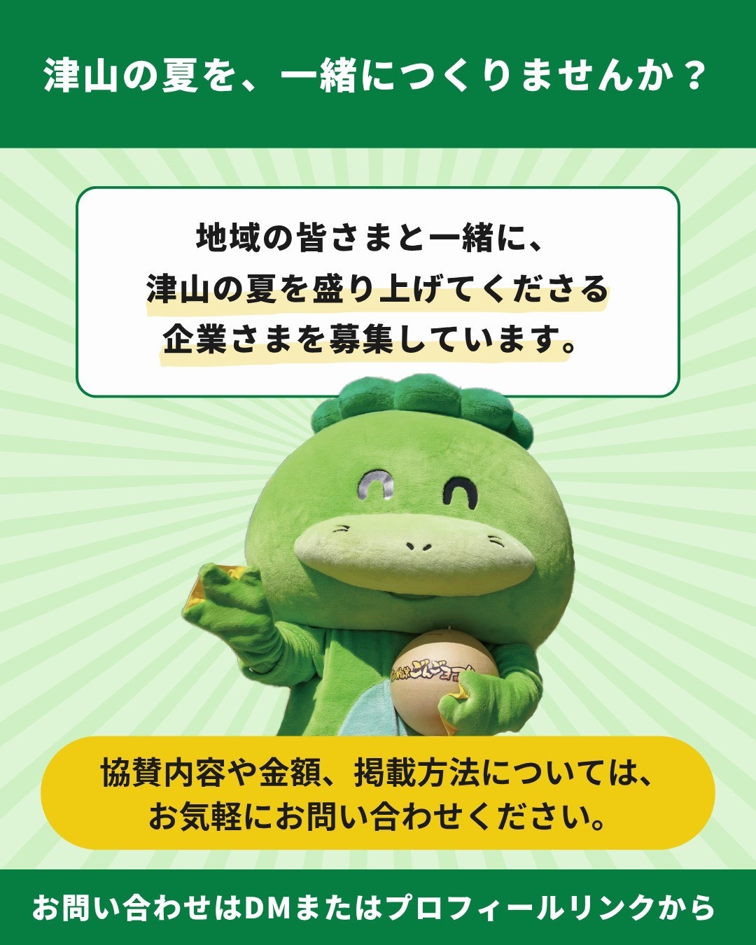 ご協賛の募集が締め切り間近です!