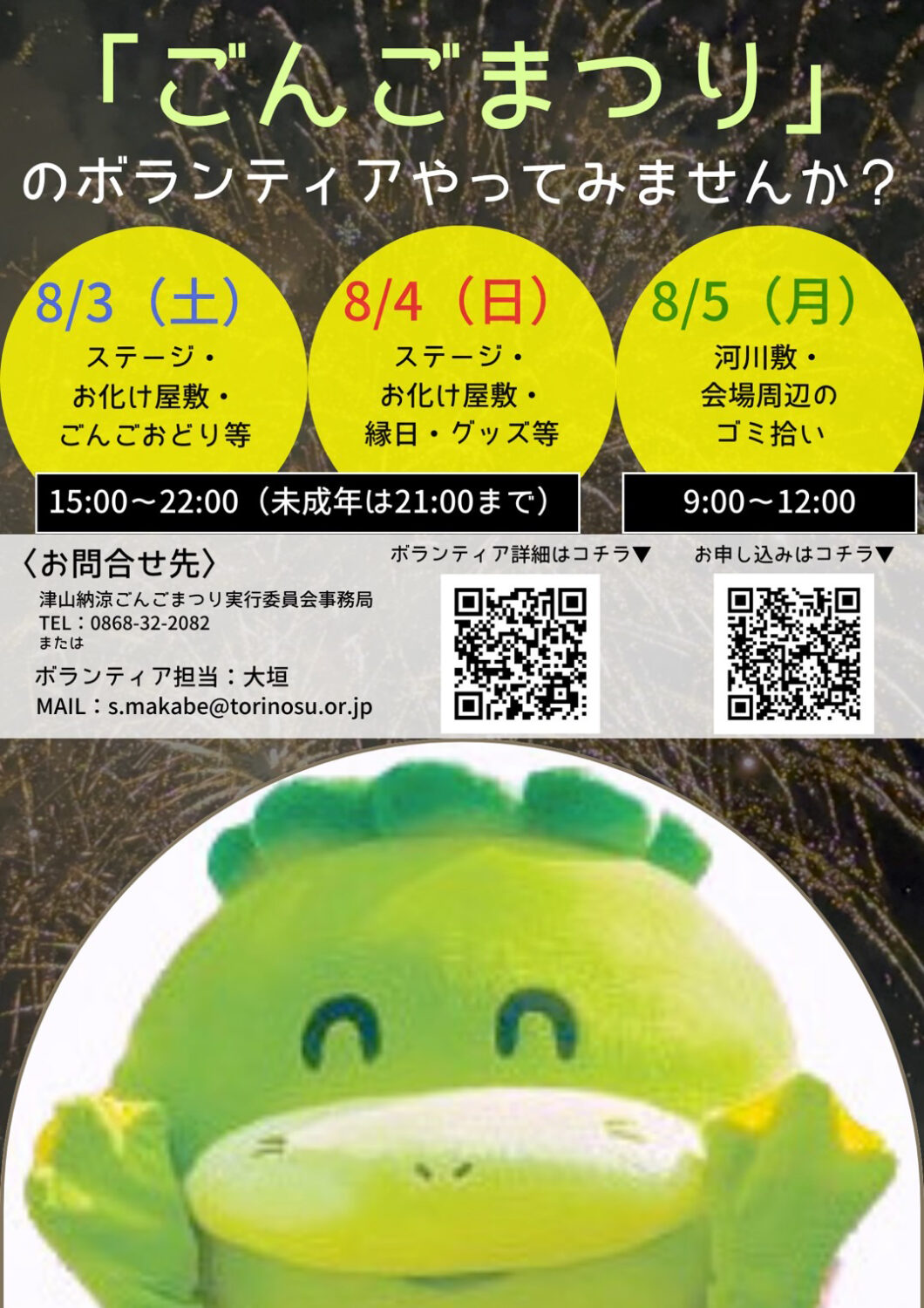 「ごんごまつり」のボランティアやってみませんか？