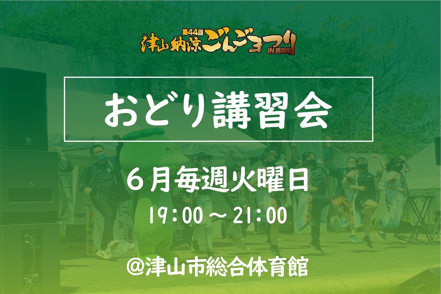 踊り講習会のご案内