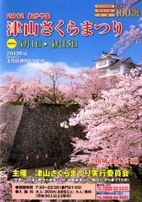 津山さくらまつり会場ステージにごんちゃん参上!?