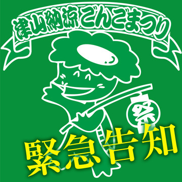 【緊急告知】本日、ごんちゃんテレビに出る！スター誕生の瞬間を見てね！