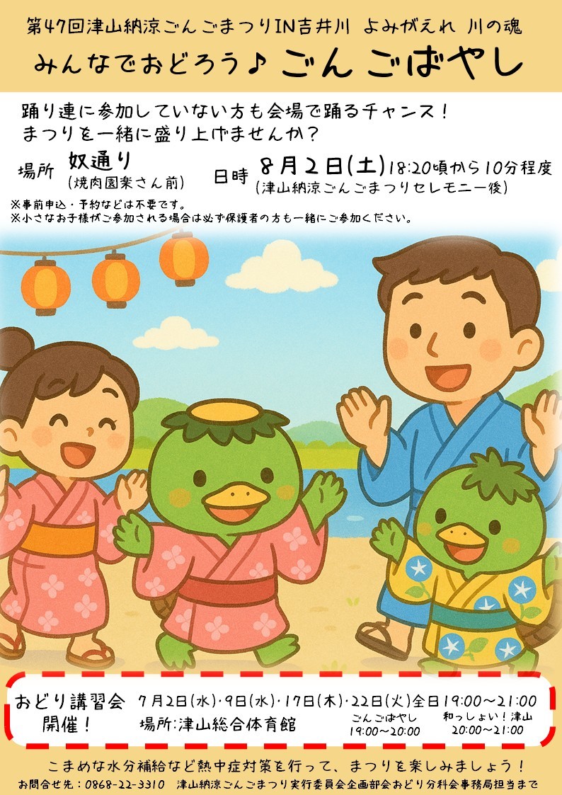 2025「ごんごばやし」一緒におどりませんか?ごんごおどり講習会