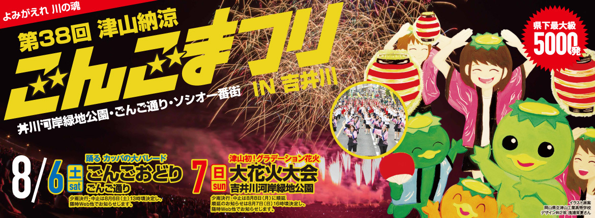 2016年 第38回ごんごまつりご協賛企業一覧