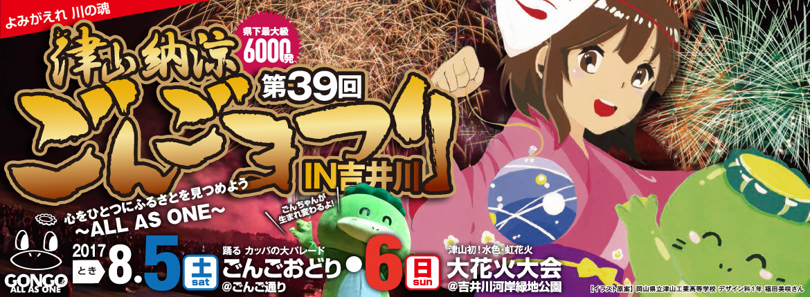 ごんごまつり2017 イベントスケジュール