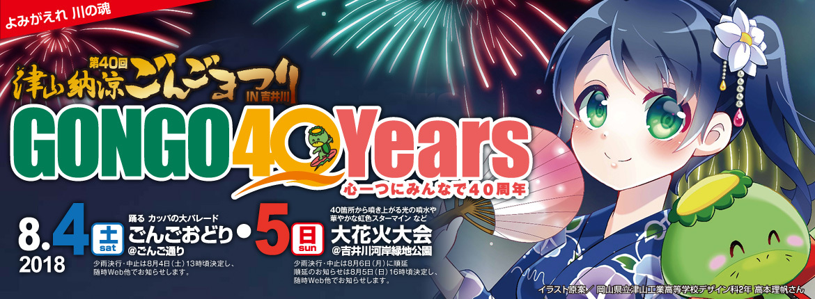 2018年 第40回ごんごまつりご協賛企業一覧