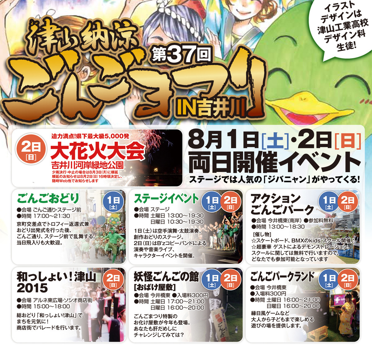イベントスケジュール