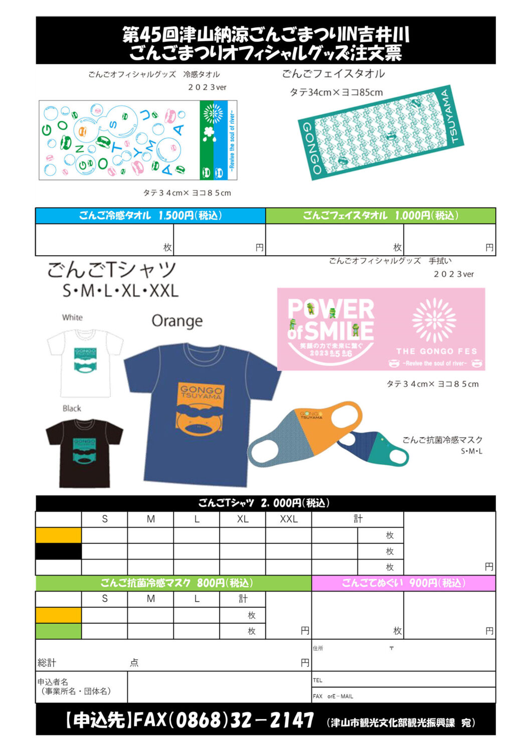 2023ごんごまつりグッズ