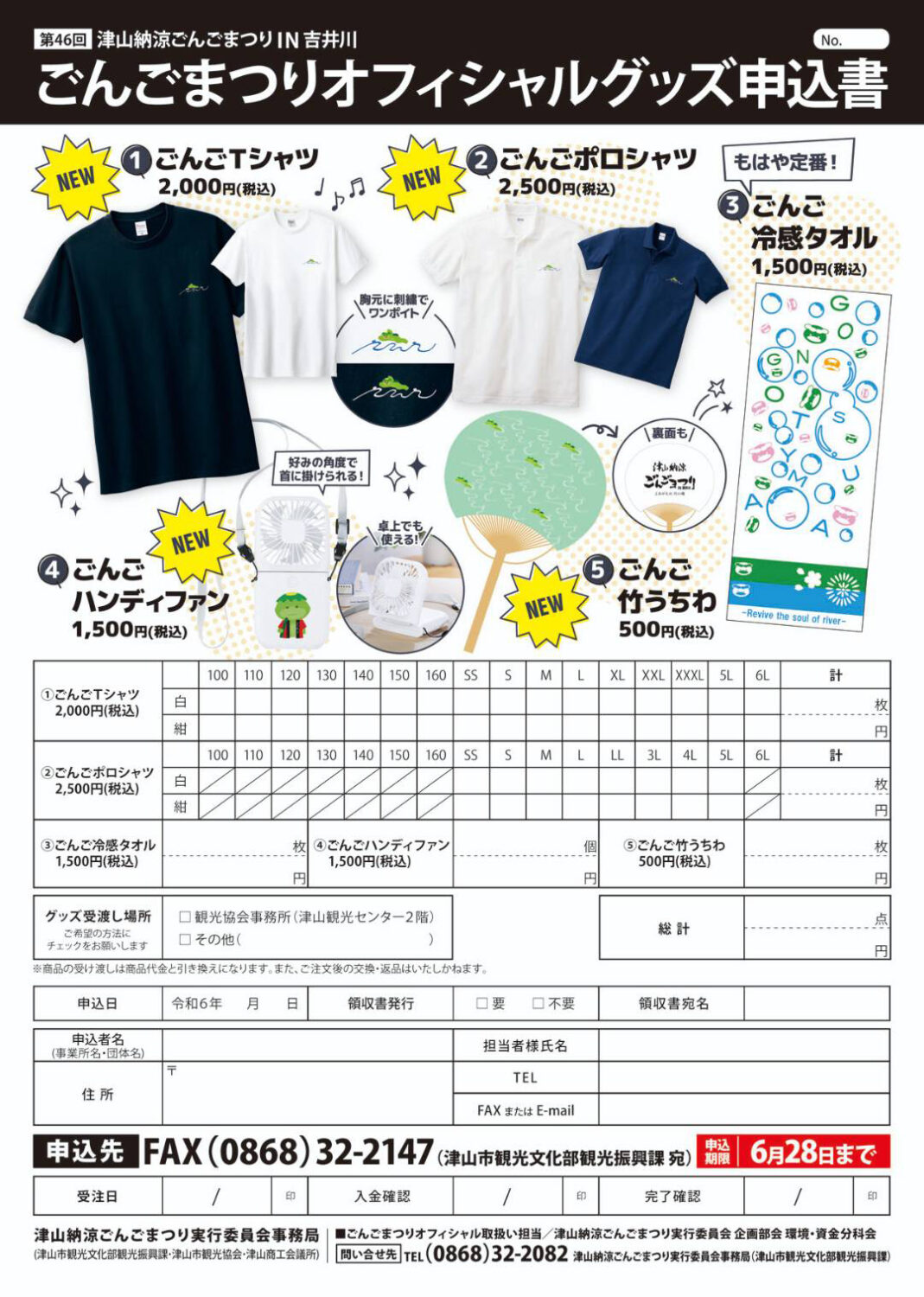 今年の公式グッズが出来たよ!第46回津山納涼ごんごまつり2024