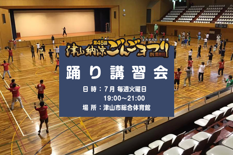 踊り講習会 スケジュール